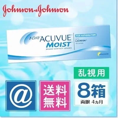 ワンデーアキュビューモイスト乱視用(近視用) 8箱