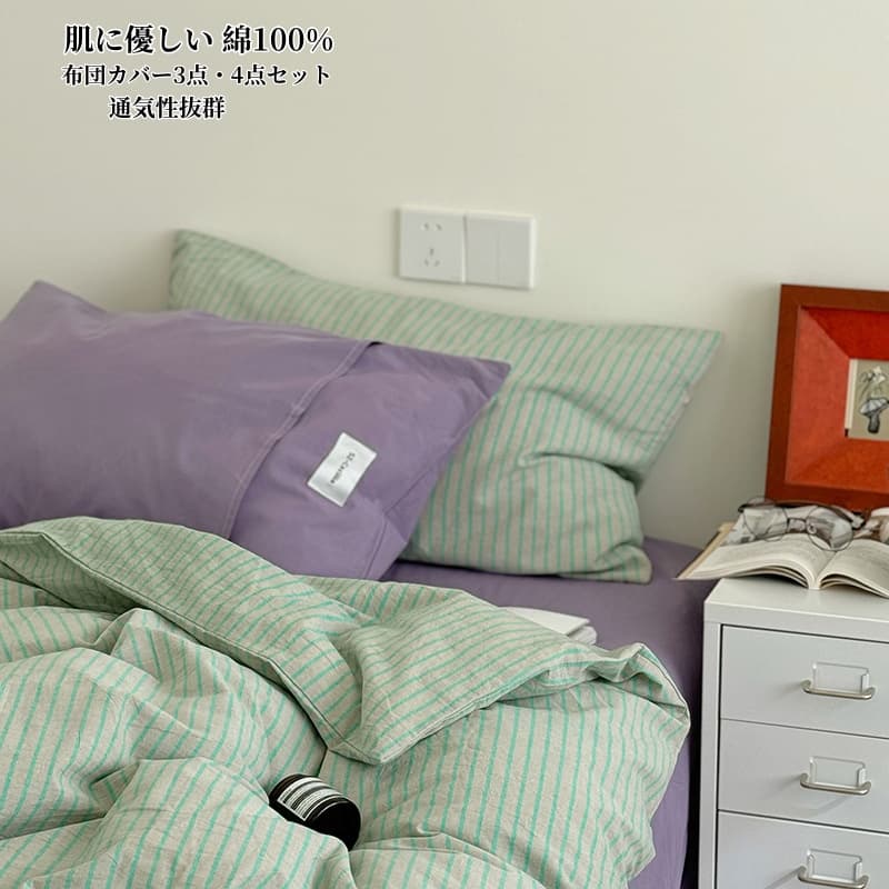早割価格掛け布団カバー 布団カバー セット 4点セット ストライプ柄 フラットシーツ ボックスシーツ 3点セット 寝具カバー シングル ダブル バイカラー かわいい おしゃれ 和式 INS風 布団カバ