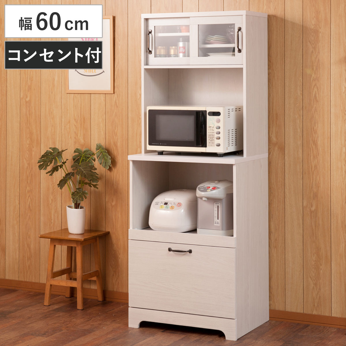 キッチンボード 幅60cm 2口コンセントx2ヶ ホワイト木目 Late ラテ レンジ台 収納 可動棚 コンセント付 家電 食器棚 ラック 棚 キッチン ホワイト 白 引出し スライドレール