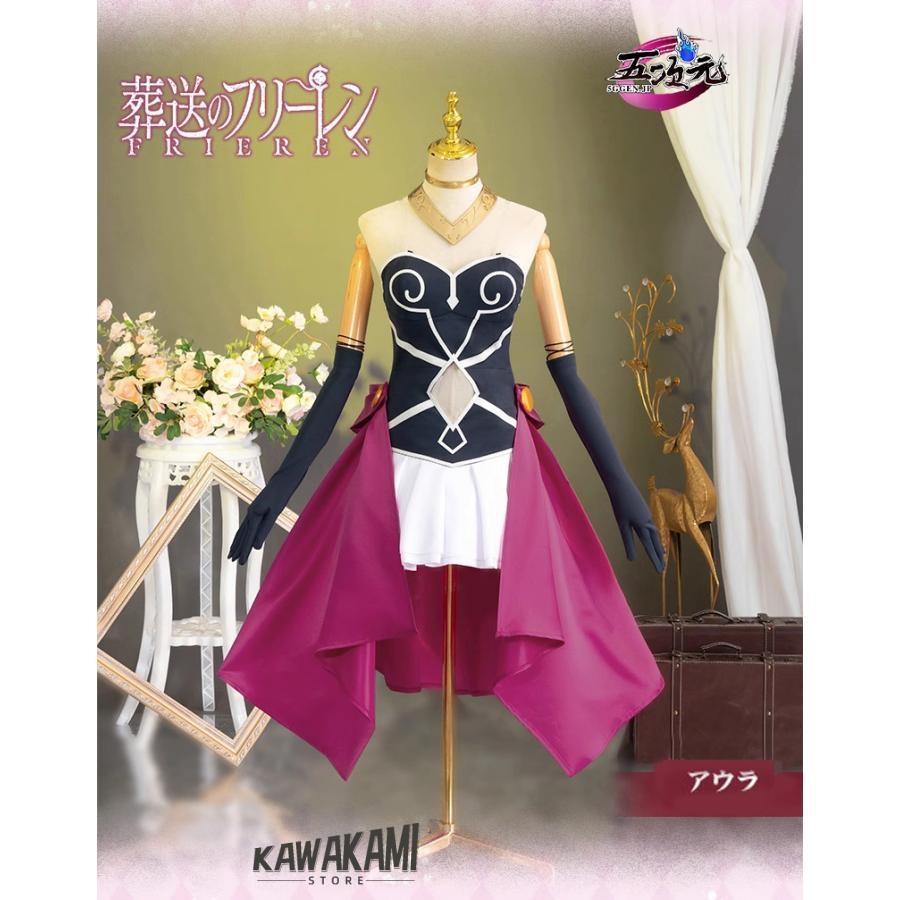 五次元　葬送フリーレン　コスプレ　断頭台アウラ　衣装1350