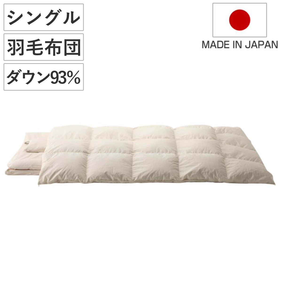 羽毛布団 シングル SaFo オーガニック 掛け布団 サフォ 高品質 羽毛 布団 ふとん 羽毛ふとん ダウン93％ 日本製 国産 オーガニックコットン 立体キルト シームレス加工 ふんわり