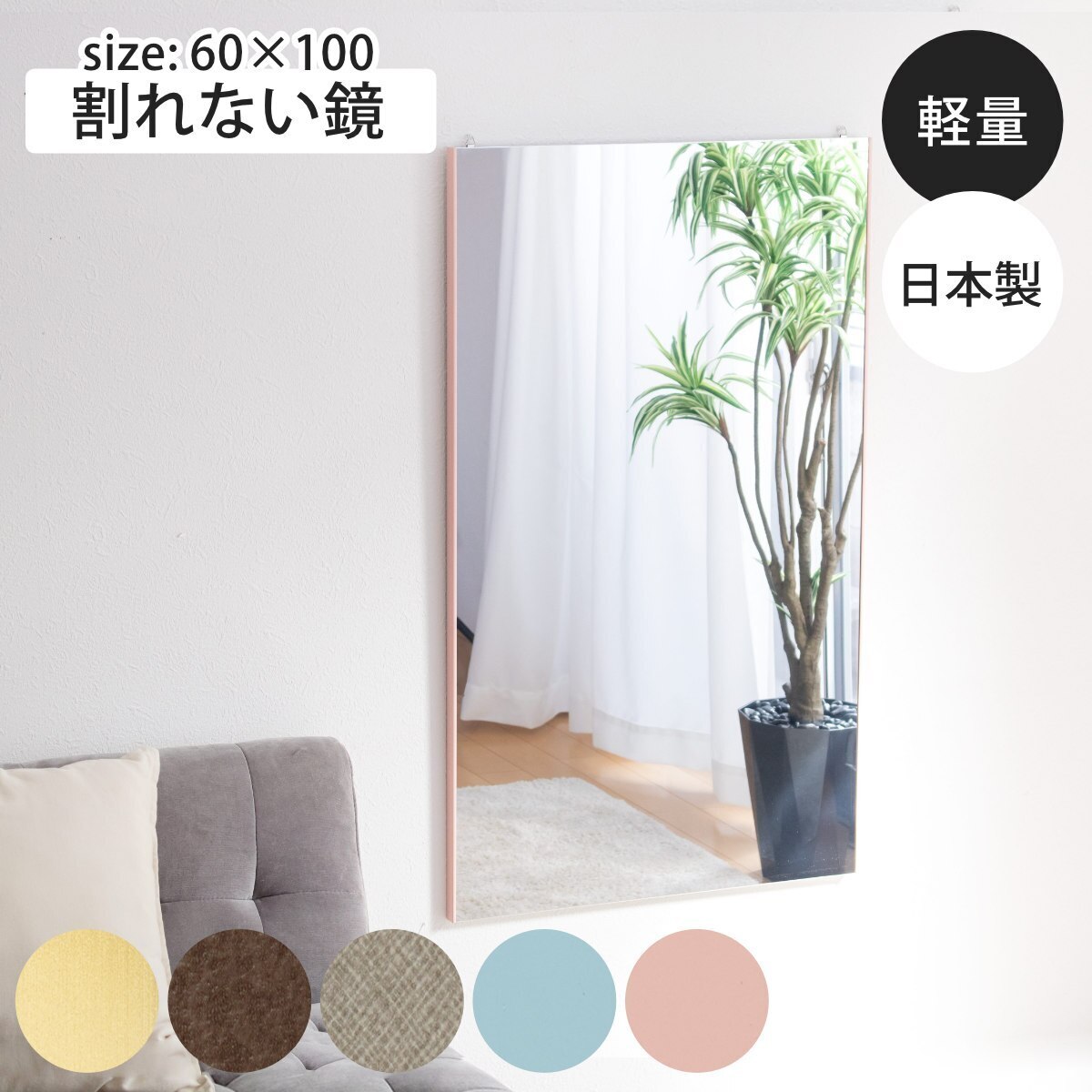 割れない鏡 リフェクスミラー 幅60cm 高さ100cm バリエダブル 鏡 ミラー 壁掛けミラー ウォールミラー 吊り下げ フィルムミラー 軽い 薄い 割れない くっきり 安全 防災 壁掛け