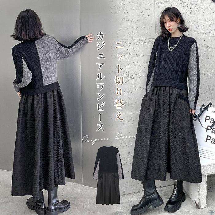 ワンピースニットワンピースレディース秋冬40マキシワンピース春長袖異素材切り替えきれいめカジュアル冬ふわふわ体型カバー3050
