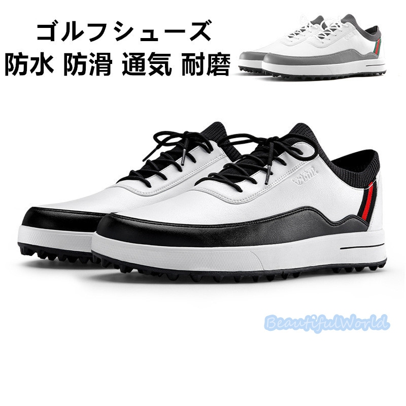 ゴルフシューズ メンズ レディース 強いグリップスニーカー アウトドアシューズ スポーツ靴 フィット感 軽量 耐久 動きやすい 防水 防滑 練習場 四節可能G26