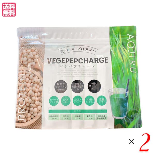 ベジペプチャージ 3g30包 ２個セット 青汁 プロテイン スムージー