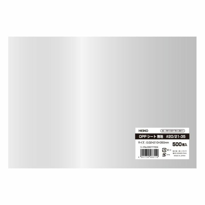 （まとめ買い）シモジマ HEIKO 食品用 OPPシート 210x350 #20 無地 500枚 006777004 [x3セット] 8,109円