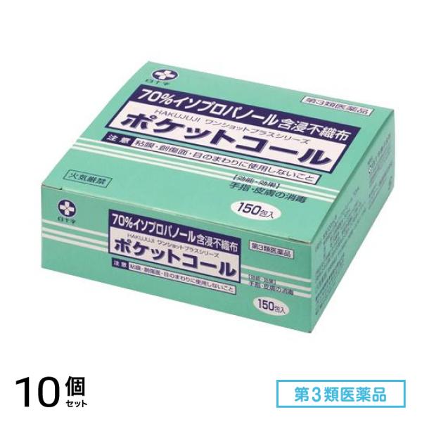 第３類医薬品 ポケットコール 150包 10個セット