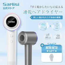 【GIFT付!】サーリシ速乾ドライヤー ヘアドライヤー 大風量 マイナスイオン 静音 静電気防止 ヘアケア ヘッドスパ ツヤ 髪質改善 うるおい プレゼント SAHK14