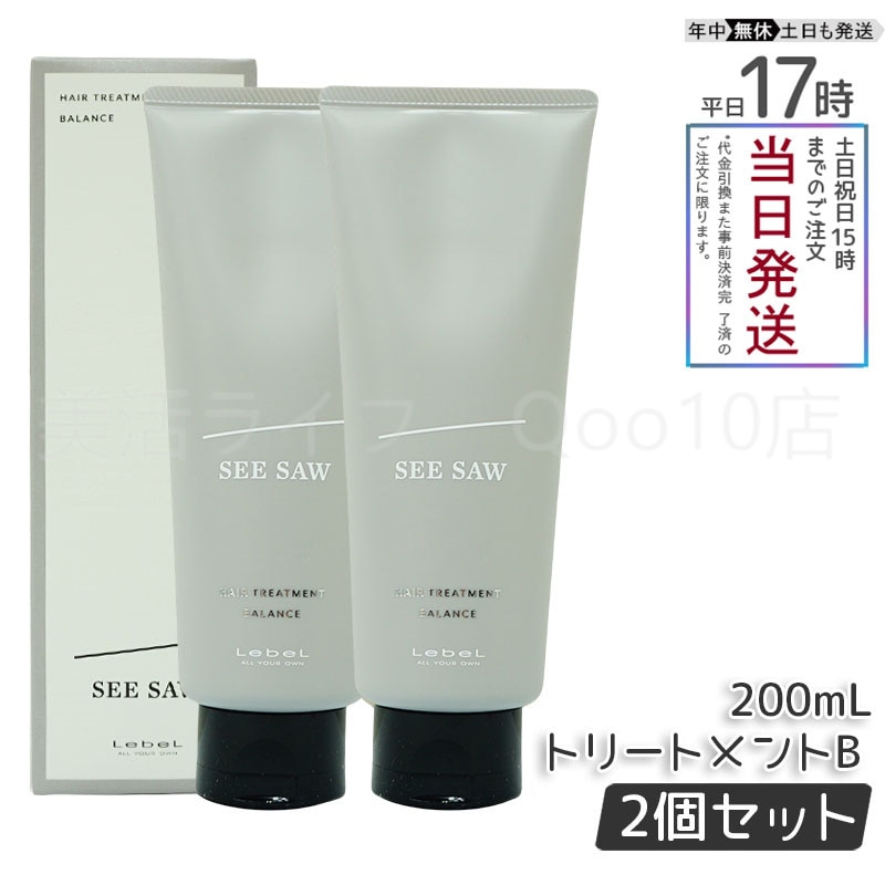 【2個セット】 ルベル ルベル シーソー ヘア&スキャルプヘアトリートメント バランス B 200ml LEBEL SEE/SAW