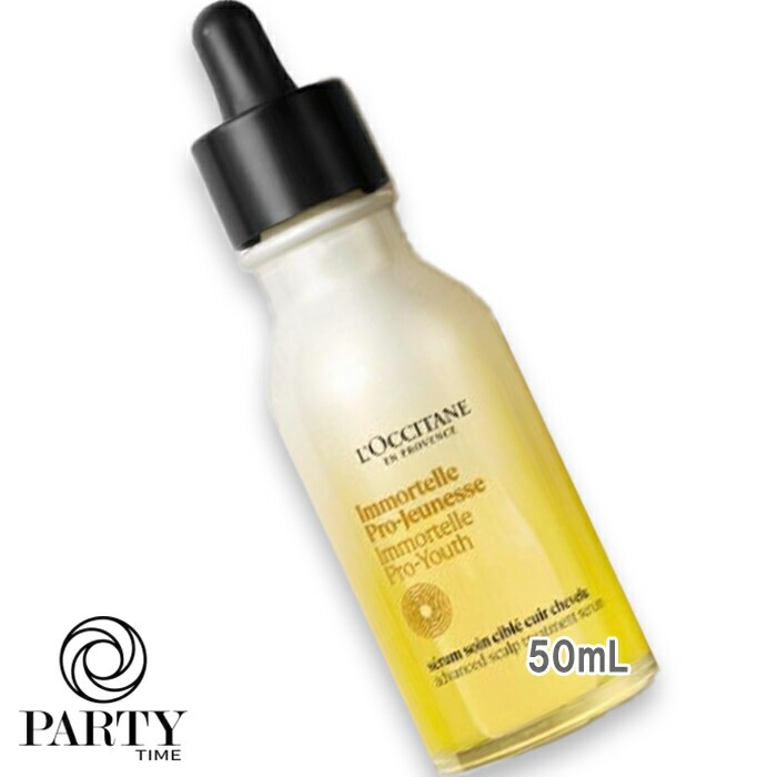L OCCITANE イモーテル プロユース アドバンストスカルプセラム 50mL 2026年1月7日より順次発送