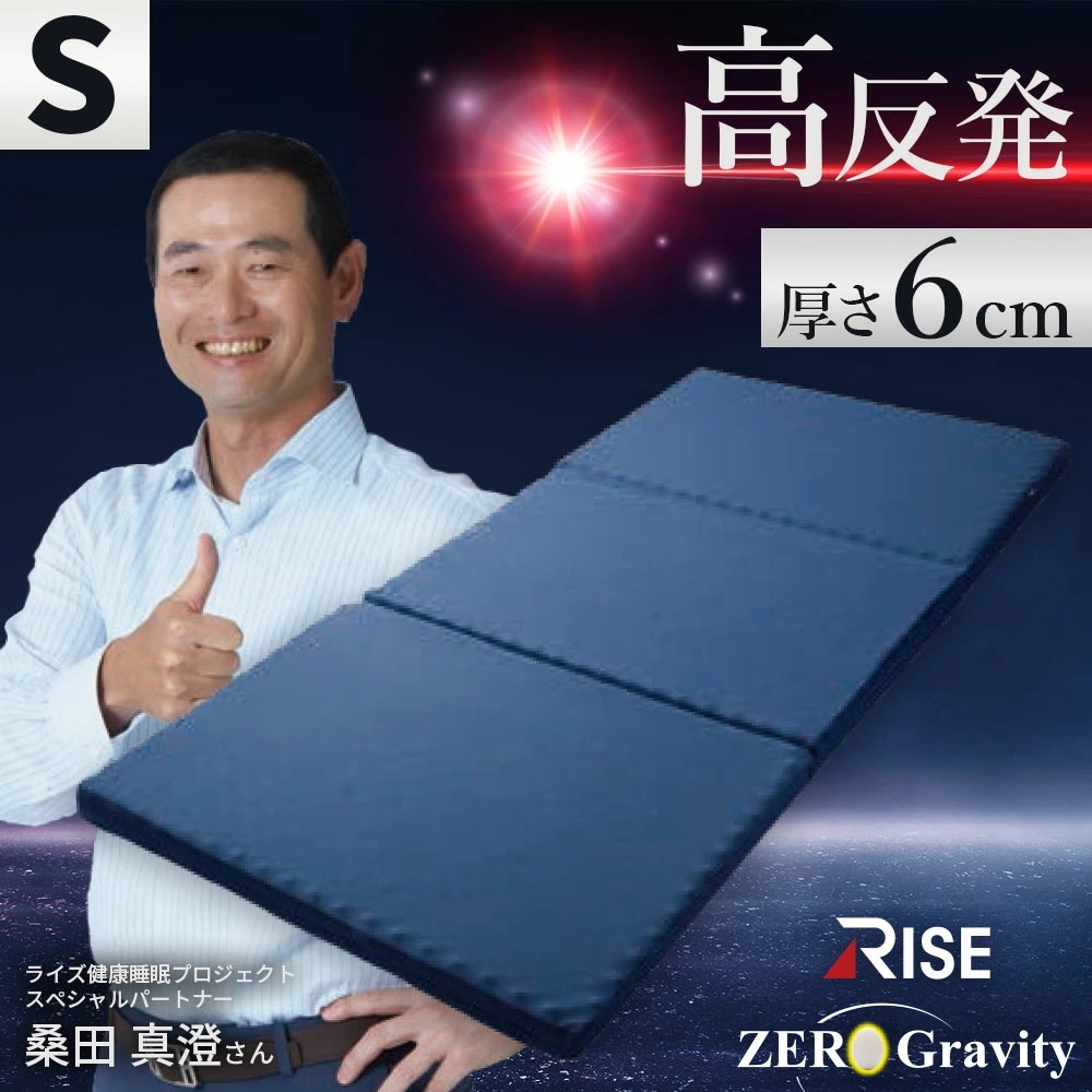 高反発 マットレス シングル 97X195X6cm RISE Zero Gravity SLEEP MAGIC 6.0 MS-1234