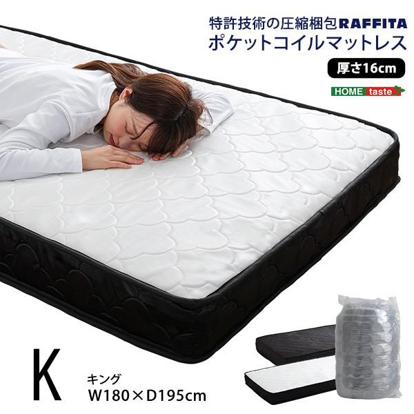 キング ポケットコイルマットレス単品 ベッドマット 特許技術 圧縮 ロール梱包 独立コイルスプリング 体圧分散 耐久性 キングサイズ