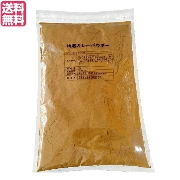井上スパイス 特選カレーパウダー 1kg カレー カレー粉 スパイス