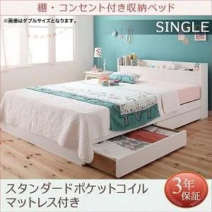 棚/コンセント付き収納ベッド [フルール] レギュラー丈 [スタンダードポケットコイルマットレス付き] 専用リネンなし シングル [フレーム色]シャビーウッド [マットレス色]ブラック