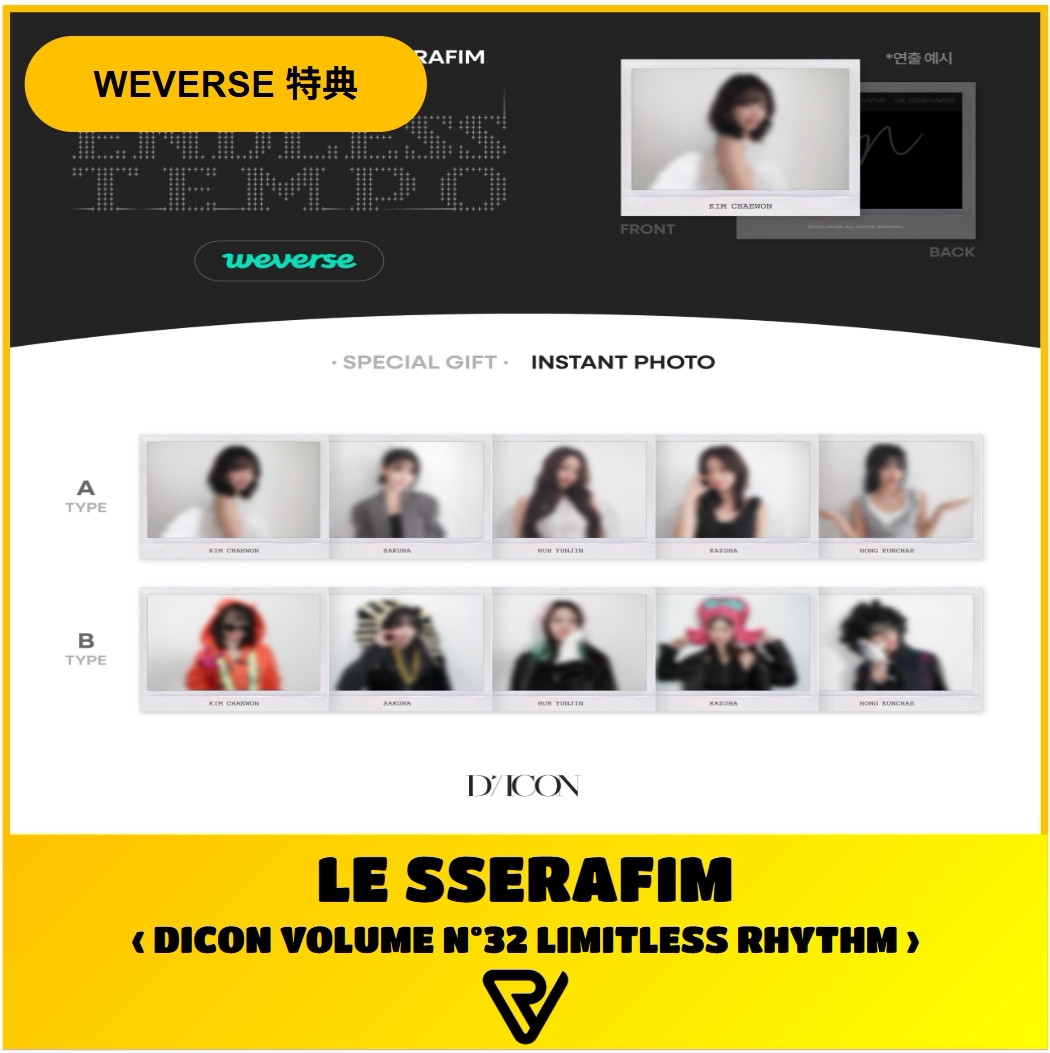 [DICON VOLUME N.32](Weverse 特典) LE SSERAFIM [ LIMITLESS RHYTHM ]