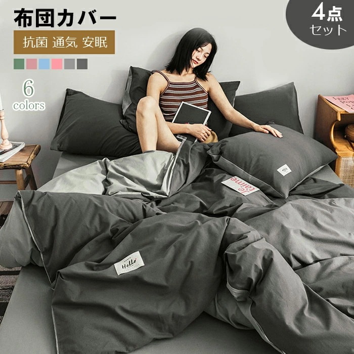 寝具カバーセット 34点セット掛け布団カバー 綿100% 布団カバー 高品質ベッド用品 セミダブル シングル 枕カバー 敷布団カバー シーツカバー 肌に優しい 手触り感 カバー カバーセット ボック