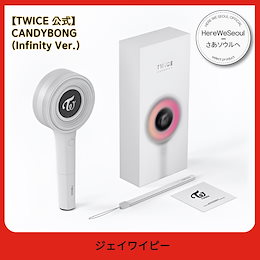 Qoo10 | TWICE-CANDYBONGのおすすめ商品リスト(ランキング順) : TWICE