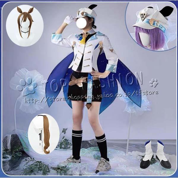 2026人気販売!ウマ娘プリティーダービー シュヴァルグラン 勝負服 コスプレ衣装 ウィッグ 靴 演出服 クリスマス ハロウィン 文化祭