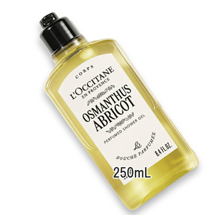 ロクシタン オスマンサスアブリコ パフュームド シャワージェル 250mL