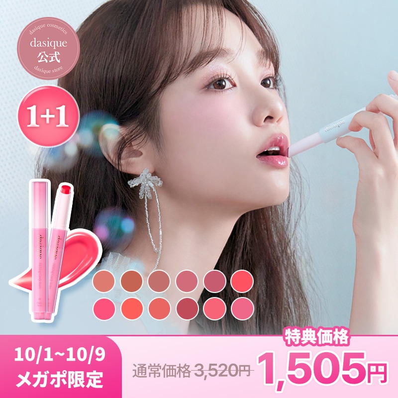 デイジーク　ティント　メルティングキャンディバーム　リップスティック デイジーク（dasique） メルティングキャンディバーム #05 Sugar