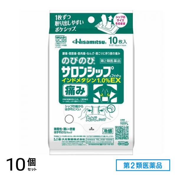 第２類医薬品 のびのびフィットEX ポケシップ 10枚入 10個セット