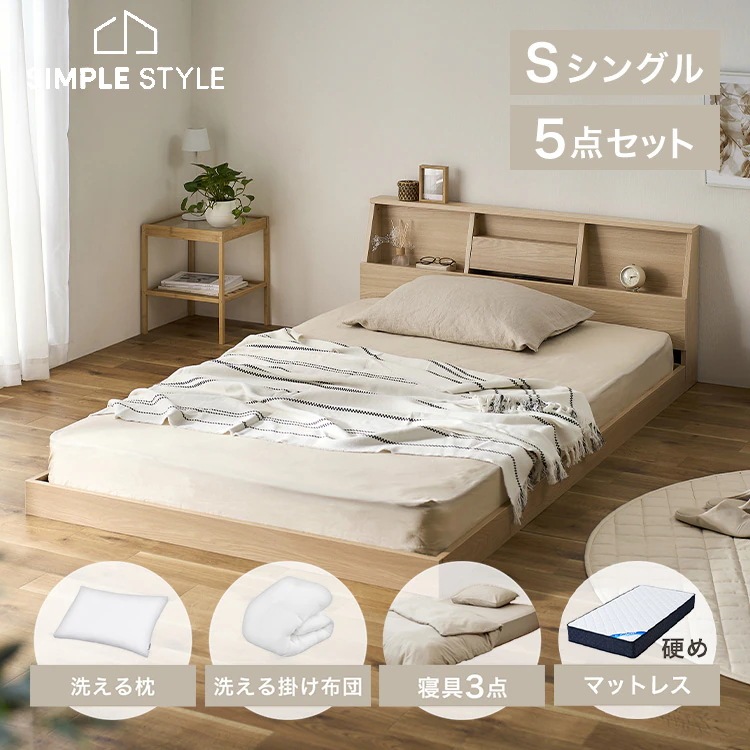 【寝具用品フルセット】シングル フロアベッド（FBF）+21cmかためマットレス+洗える枕掛ふとん+カバーリング3点セット (D)