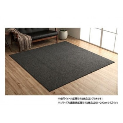 ループパイルラグ ブラック 約4畳 約190×290cm ホットカーペット対応 1280700031403