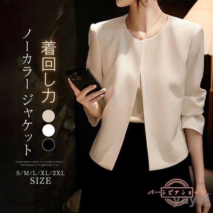 ノーカラー ジャケット レディース 春 秋 ショート丈 長袖 コート アウター 羽織り トップス カーディガン とろみコート ジャケット ノーカラー 着回し力