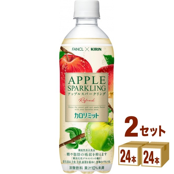 キリン キリン×ファンケル カロリミット アップルスパークリング リフレッシュ ペットボトル 500ml 2ケース (48本) 飲料