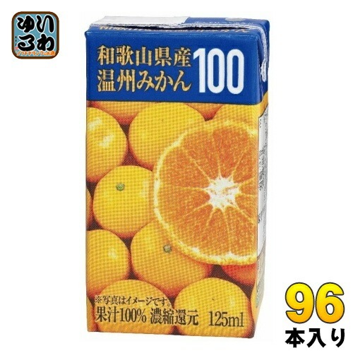 共進牧場 和歌山県産温州みかん 125ml 紙パック 96本 (24本入×4 まとめ買い)