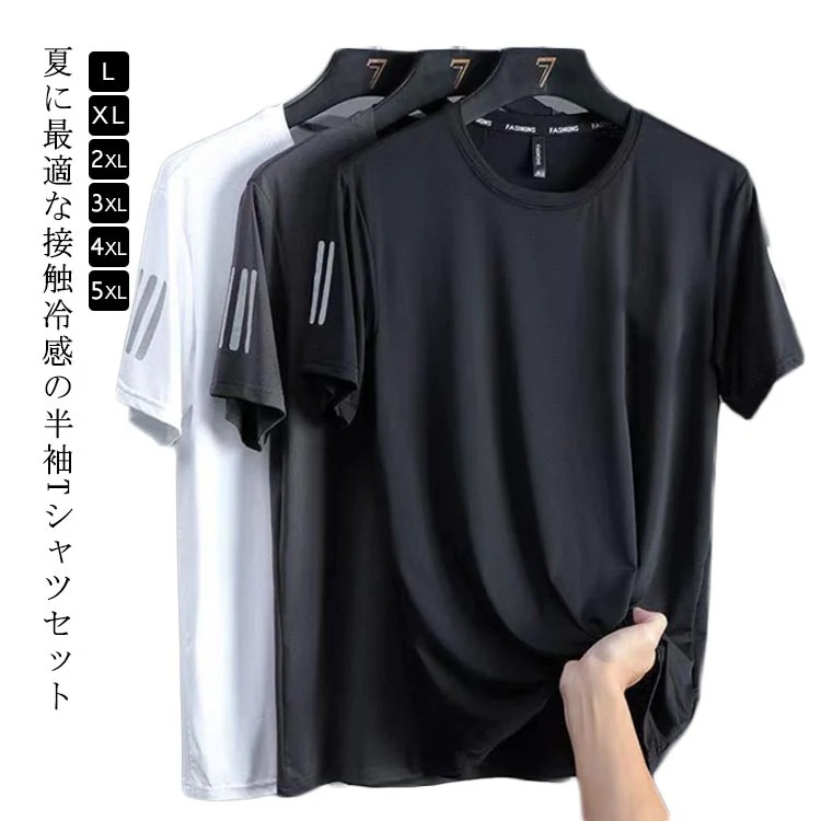 通気性 吸汗速乾 接触冷感 冷感tシャツ おしゃれ 涼しい クルーネック トップス 半袖 半袖 通気性 作業着 スポーツウェア 大人 トップス シンプル 紳士服 大きいサイズ 男性 メンズ 薄手