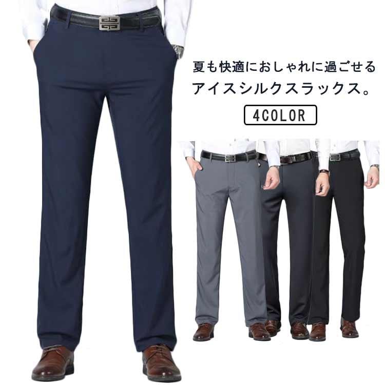 ビジネスパンツ 30% ゴルフ 清涼 アイスシルクパンツ 夏 男性 接触冷感 涼しい スラックス メンズ メンズ チノパン OFF薄い ゴルフパンツ 涼感 ひんやり