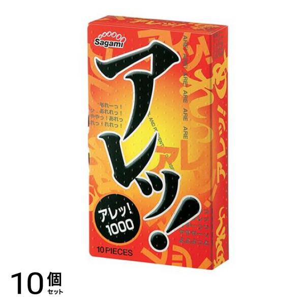 サガミ アレッ1000 10個入 10個セット
