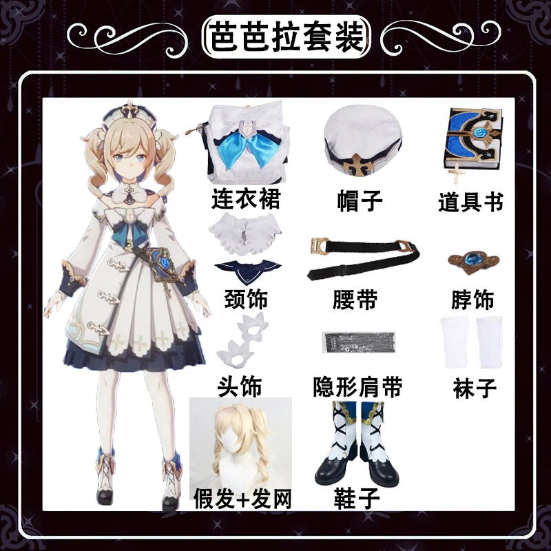 元神 コスプレ アニメ コスチューム 原神 モンド バーバラ コスプレ アニメ バーバラ ロリータ ガール コスチューム