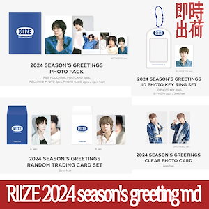 (即時出荷) RIIZE 2024 SM ARTIST SEASONS GREETINGS OFFICIAL MD