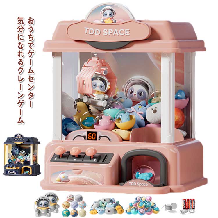 本体 ガチャポン 電動クレーンゲーム 豪華 女の子 家庭用 クレーンゲームおもちゃ クレーンゲームおもちゃ 人形 男の子 キャッチャー 子供 知育玩具 電池付き パーティー ギフト 誕生日 プレゼント