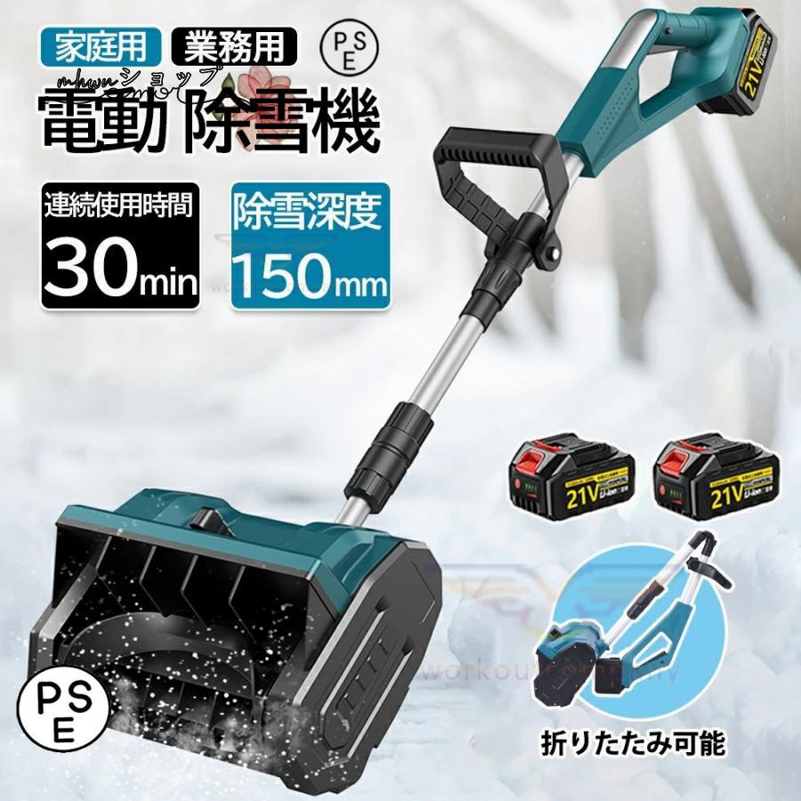 急速出荷】電動除雪機 除雪機 充電式 コードレス除雪機 雪かき