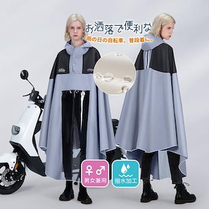 レインコート ロング メンズ レディース 男女兼用 自転車 レインポンチョ カッパ レインウェア 雨具 通勤 通学 デザイン おしゃれ3947