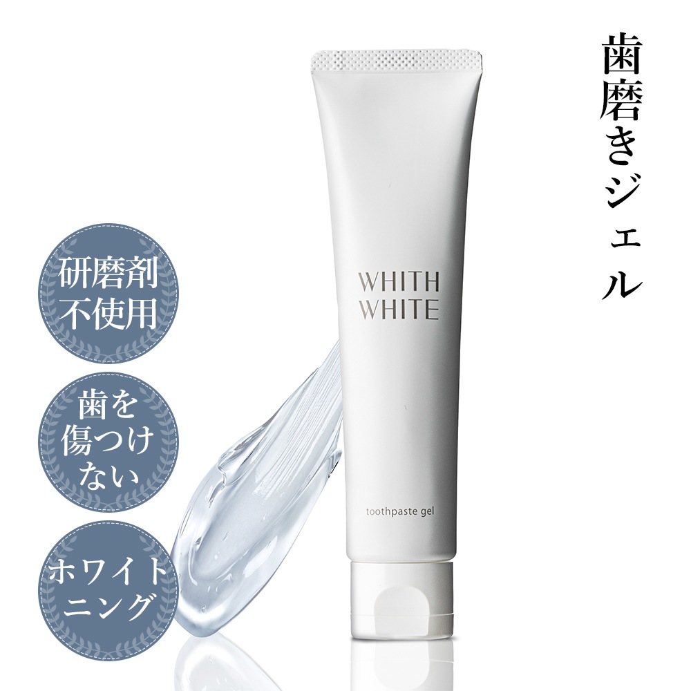 未使用品】 フィスホワイト WHITH WHITE 歯磨き粉 ホワイトニング en