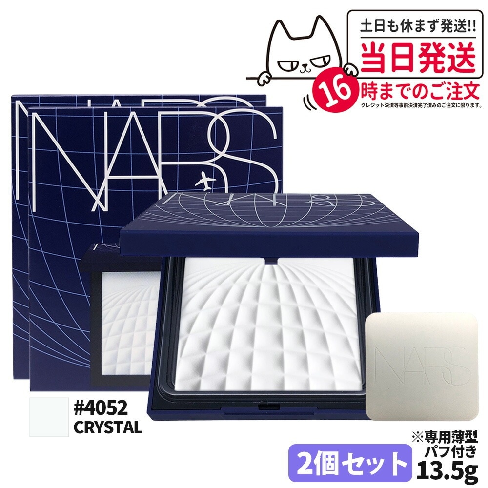 【2個セット・数量限定】ナーズ ライトリフレクティング セッティングパウダー プレスト N 4052 CRYSTAL 13.5g セッティングパウダー プレストパウダー 崩れにくい 保湿成分 NARS