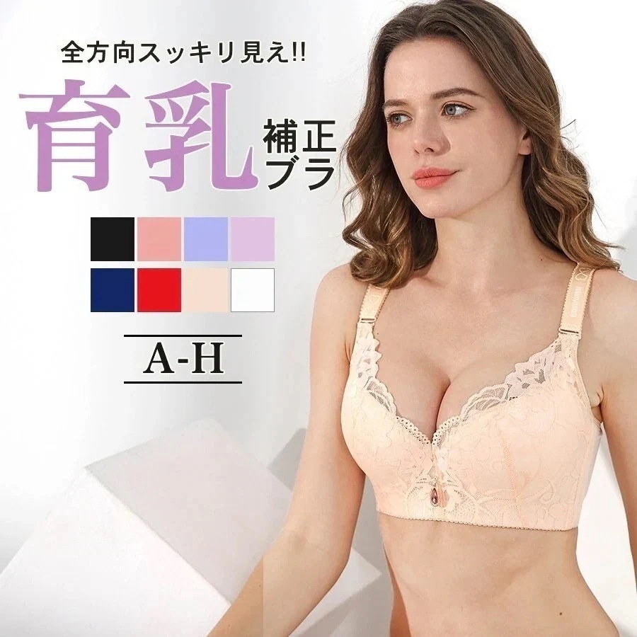 ブラジャー 下着 大きいサイズ 補正 女性 育乳 大きな胸を小さく見せる 脇高 脇肉 レース グラマー