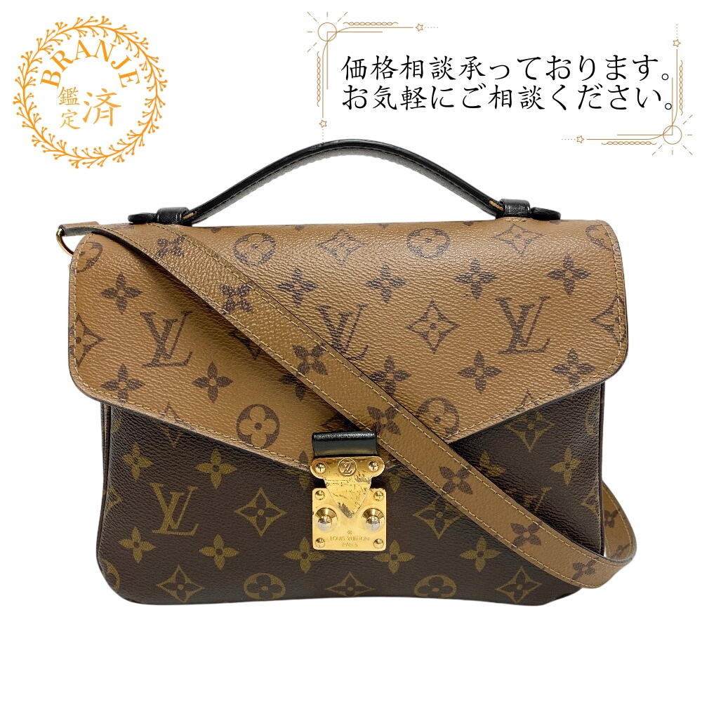 M44876 ポシェットメティスMM モノグラムリバース レザー ショルダーバッグ ブラウン レディース ブランド
