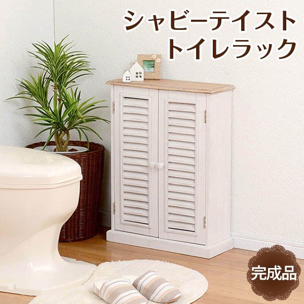 トイレラック トイレ収納 ペーパー収納 すき間収納 ブラシも収納可能 完成品 幅45