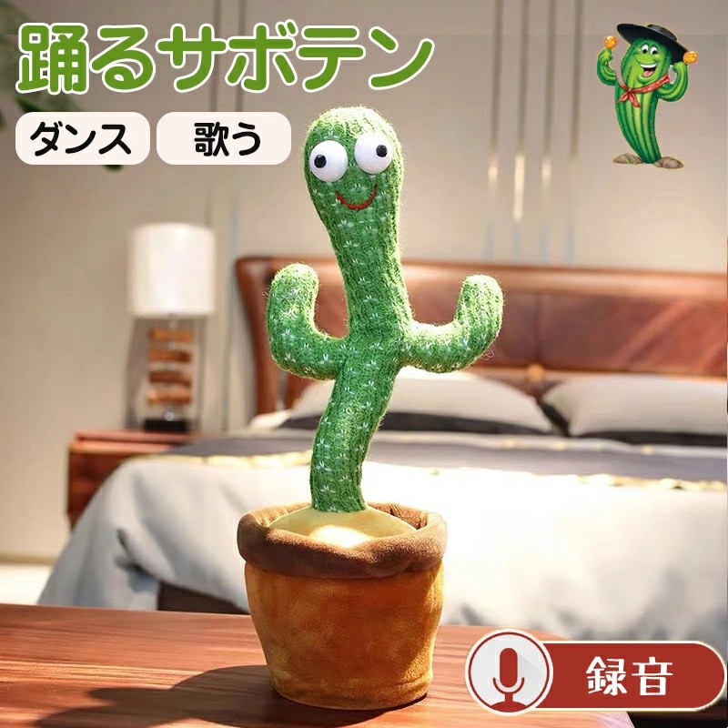 Qoo10] SNSで話題 動くサボテン おもちゃ キ