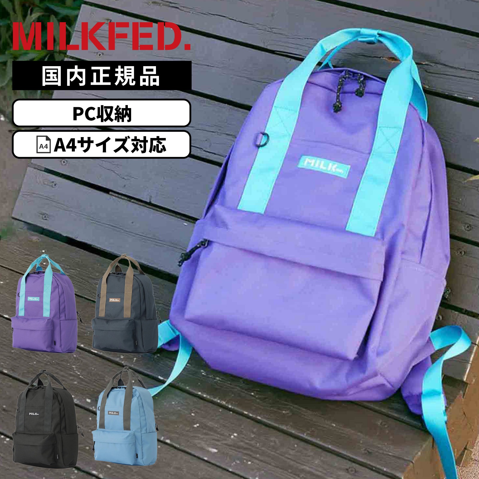 正規品 MILKFED. ミルクフェド A4 16.8L PC収納 BFF BACKPACK ビーエフエフ バックパック メンズ レディース