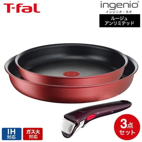ティファール T-fal インジニオ・ネオ フライパンセット IHルージュ・アンリミテッド セット3 L38390 IH・ガス火対応 取っ手が取れる t-fal T-FAL tfal Tfal JGS