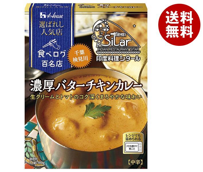 ハウス食品 選ばれし人気店 濃厚バターチキンカレー 180g＊30箱入