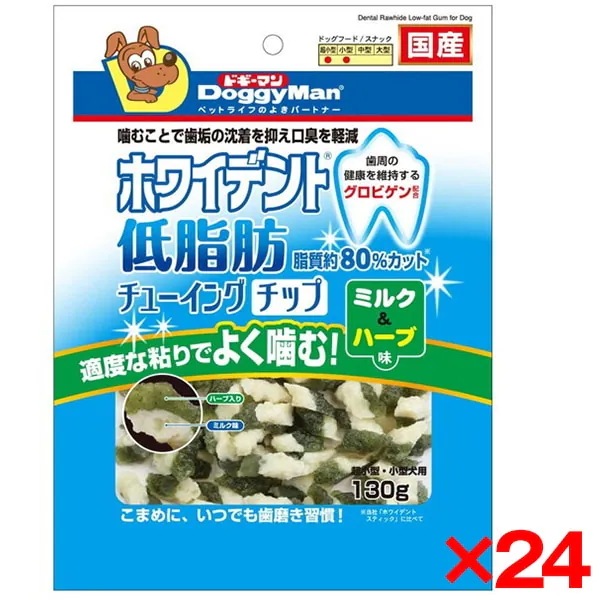 24個セット ホワイデント 低脂肪チューイングチップ ミルク&ハーブ味130g メーカー直送