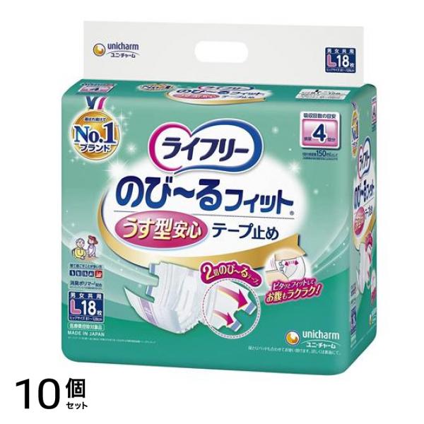 ライフリー のび～るフィット うす型安心テープ止め 排尿4回分 18枚 (Lサイズ) 10個セット