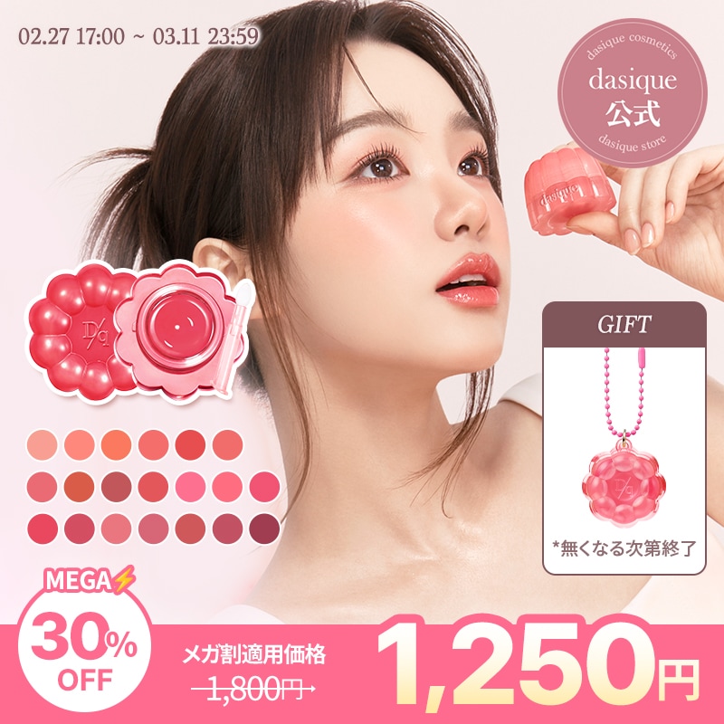 Qoo10] デイジーク チューインググロウポット (全20色) : ポイントメイク